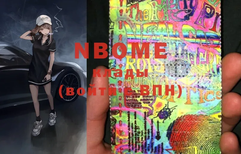 Марки NBOMe 1,8мг  Кудрово 